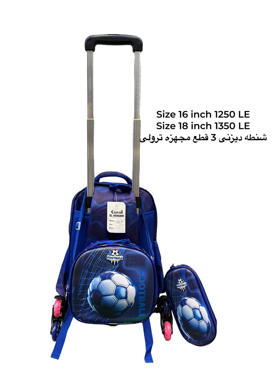 Football School Set – 16 Inches