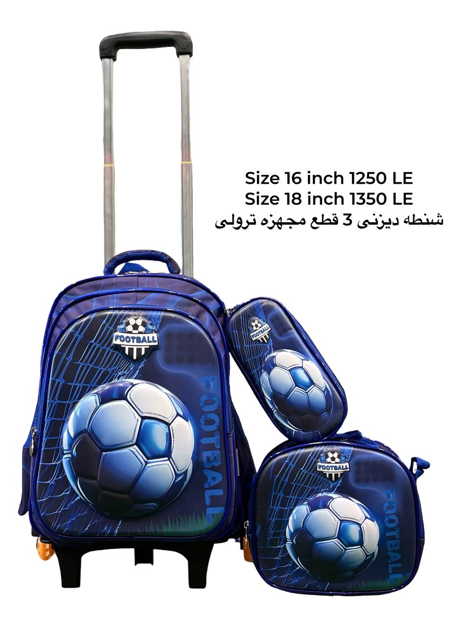 Football School Set – 16 Inches