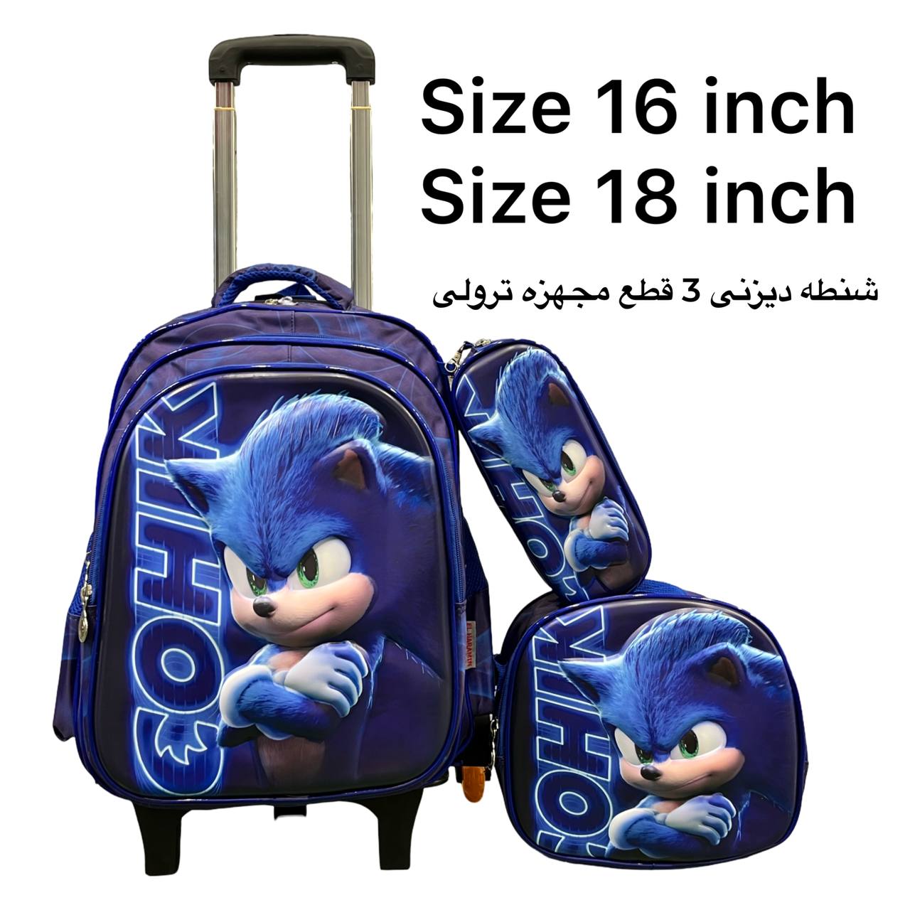 Sonic 2 School Set – 18 Inches